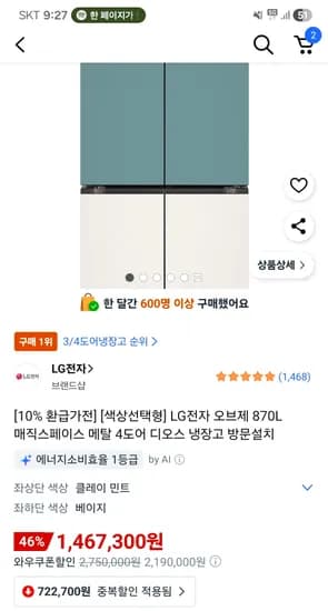 LG전자 오브제 870L 매직스페이스 메탈 4도어 디오스 냉장고