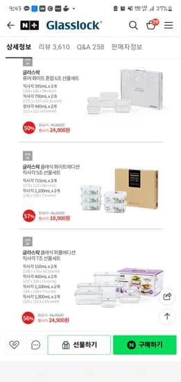 글라스락 화이트 5조 13900원