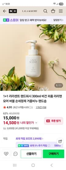 라라앤모어 라라센트 퍼퓸 핸드워시 300ml 1+1