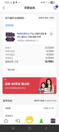 베베앙 고평량 20캡