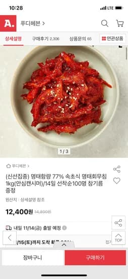 명태회무침 1kg 12개