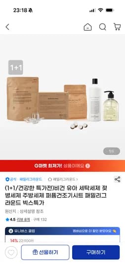 패밀리그라운드 비건 식기세척기세제 1+1 140정