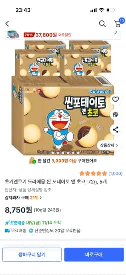 초키앤쿠키 도라에몽 씬 포테이토 앤 초코 5개