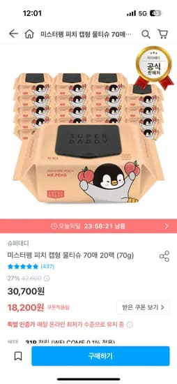 슈퍼대디 미스터펭 피치 캡형 물티슈 70매 20팩 70g