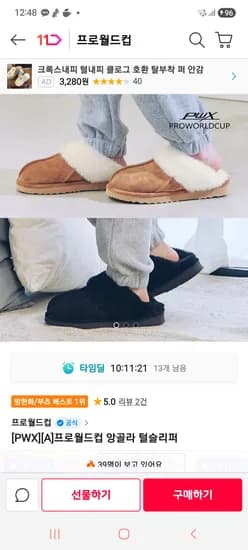 프로월드컵 앙고라 털슬리퍼
