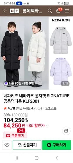 네파키즈 공용 덕다운 84250