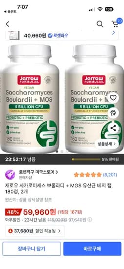 재로우 사카로미세스 보울라디 MOS 유산균 베지 캡 180정 2개