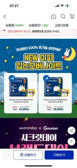 시크릿데이 유기농 입오버 생리대 24개 미피파우치