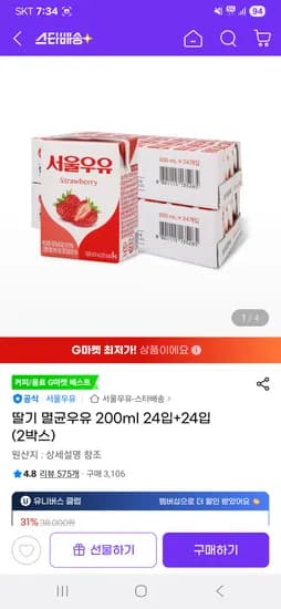 서울우유 딸기 멸균우유 200ml 48개