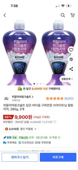 바이옴 구취전문 브라이트닝 펌핑 치약 285g 2개