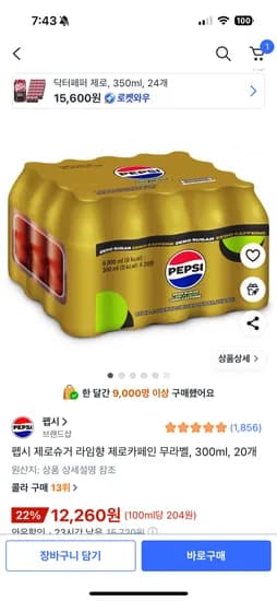 펩시 제로슈가 라임향 제로카페인 무라벨 300ml 20개