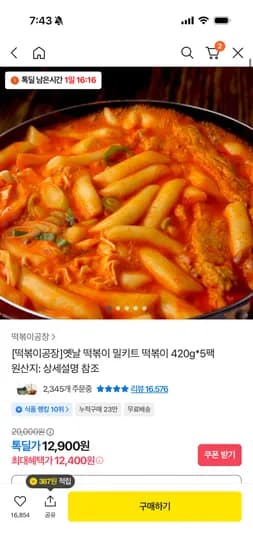 떡볶이공장 옛날떡볶이 420g 5팩