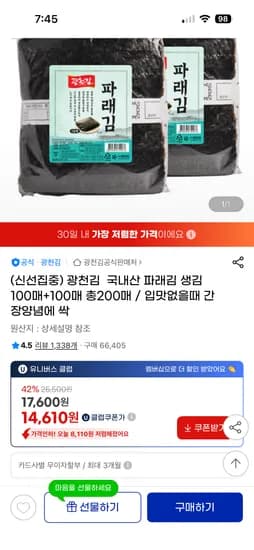 광천김 국내산 파래김 생김 총200매