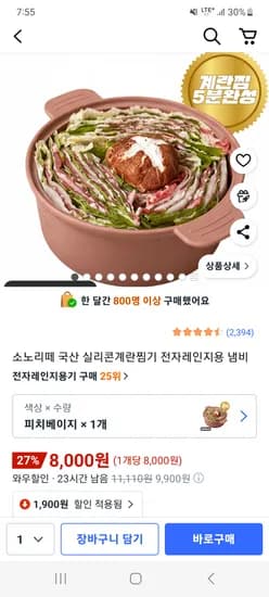 소노리떼 국산 실리콘 전자렌지용 계란찜기 600ml