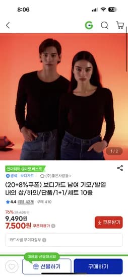 보디가드 소프트 기모 동내의 상의