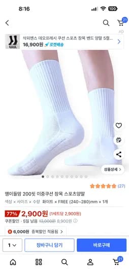 맹이들맘 200핏 이중쿠션 장목 스포츠양말