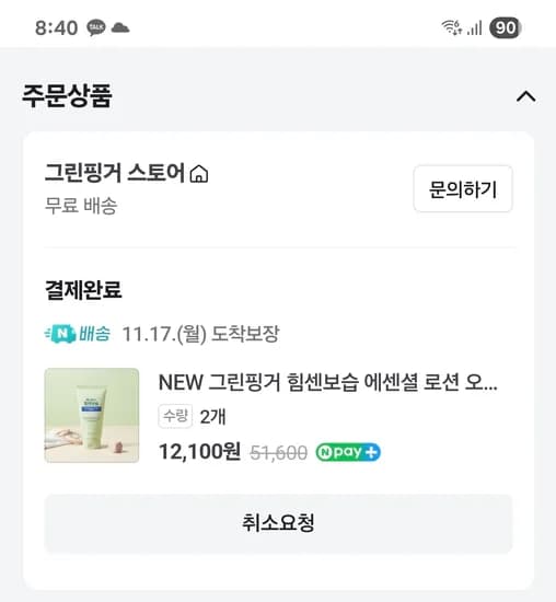 그린핑거 힘센보습 에센셜 로션 2개