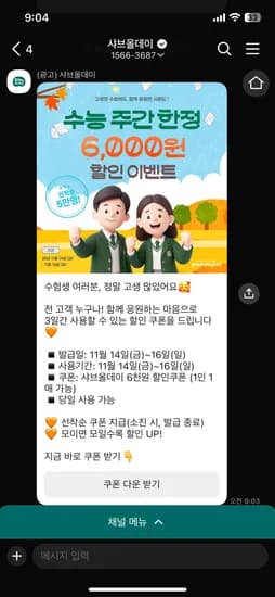 샤브올데이 6000원 할인쿠폰