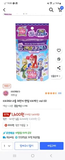 티티체리 리틀 체인지 랜덤 티티박스 Vol 02 1600원
