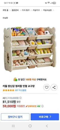 장난감 인형 정리교구장 4단