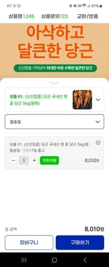 국내산 햇 흙 당근 5kg