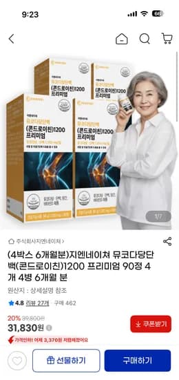 지엔네이쳐 뮤코다당단백 콘드로이친 1200 90정 4병