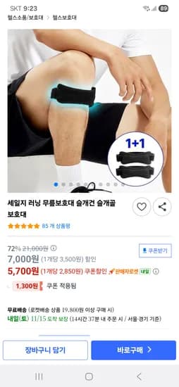 러닝 무릎보호대 슬개건 슬개골 보호대 2개