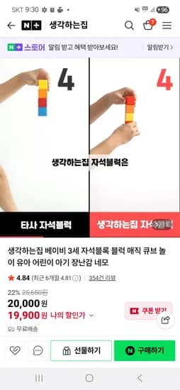 생각하는집 자석블럭