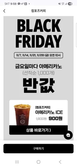 컴포즈 아이스 아메리카노 900원