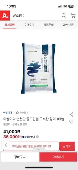 순천만햅쌀 34,200원