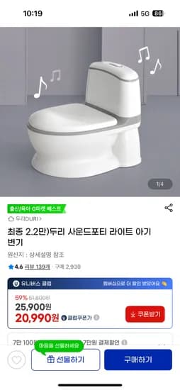 두리 사운드포티 라이트 아기변기