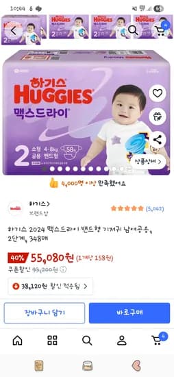 하기스 맥스드라이 밴드 기저귀 2단계 6팩 55080원
