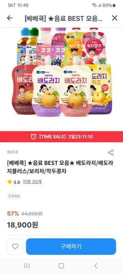 베베쿡 배도라지 2박스 24,900원 보리차 PET 1박스 15,900원