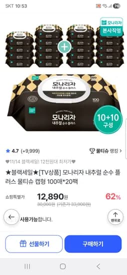 모나리자 순수 플러스 물티슈 캡형 100매 20팩