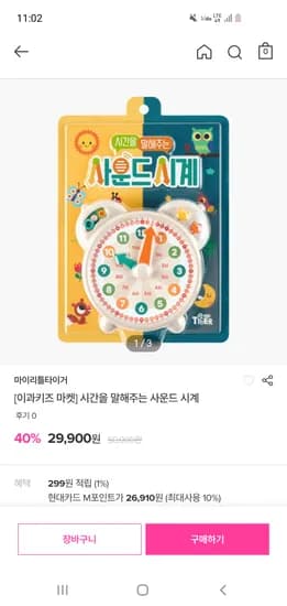 마이리틀 타이거 시간을 말해주는 사운드 시계 외 다양
