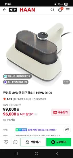 한경희 UV 살균 침구 청소기 96,000원