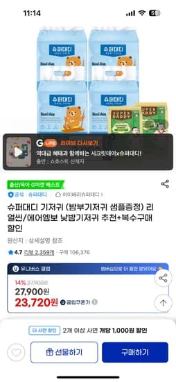 슈퍼대디 밤기저귀 리얼씬 4팩 밤부기저귀 2개 27,900원