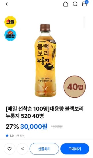 블랙보리 누룽지 520 40병