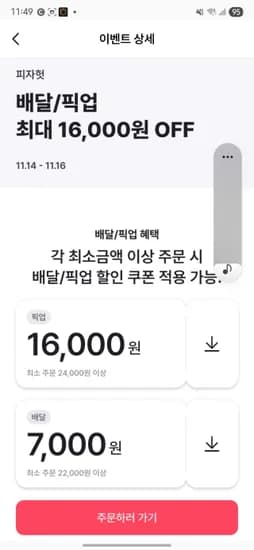 피자헛 16,000원 할인권
