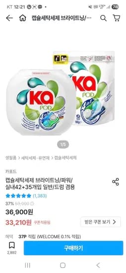 카포드 캡슐세탁세제 브라이트닝 파워 실내 42+35개입 외 다양