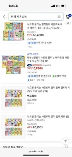 명작동화 꿈꾸는달팽이 사운드북 10권
