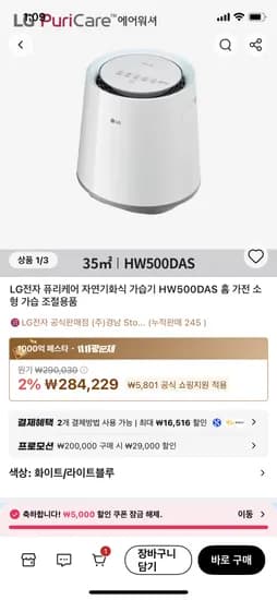 LG전자 퓨리케어 자연기화식 가습기 HW500DAS