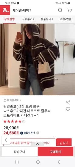 박스후드 줄무늬 스트라이프 가디건 1+1