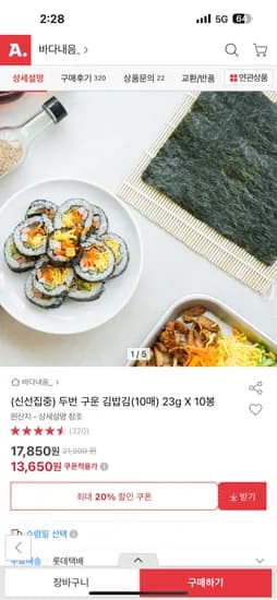 두번 구운 김밥김 10매 23g x 10봉