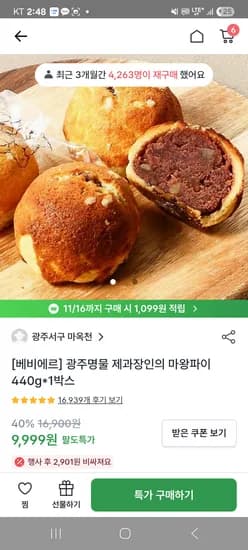 베비에르 마왕파이 440g 8개입