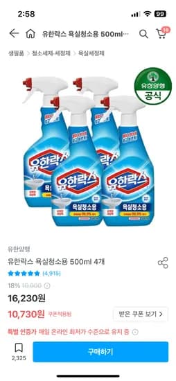 유한락스 욕실청소용 500ml 4개 9,207원