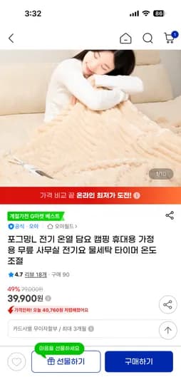 포그밍L 전기 온열 담요