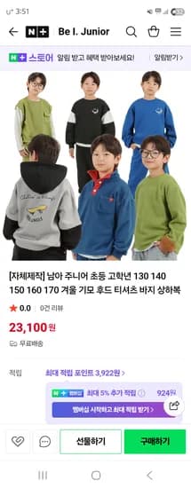 비아이주니어 포인트포켓 보들 플리스 상하복