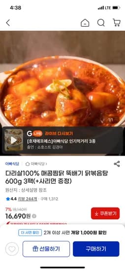 닭다리살 100% 뚝배기 닭볶음탕 600g 3팩