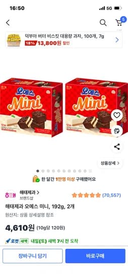 해태제과 오예스 미니 192g 2개